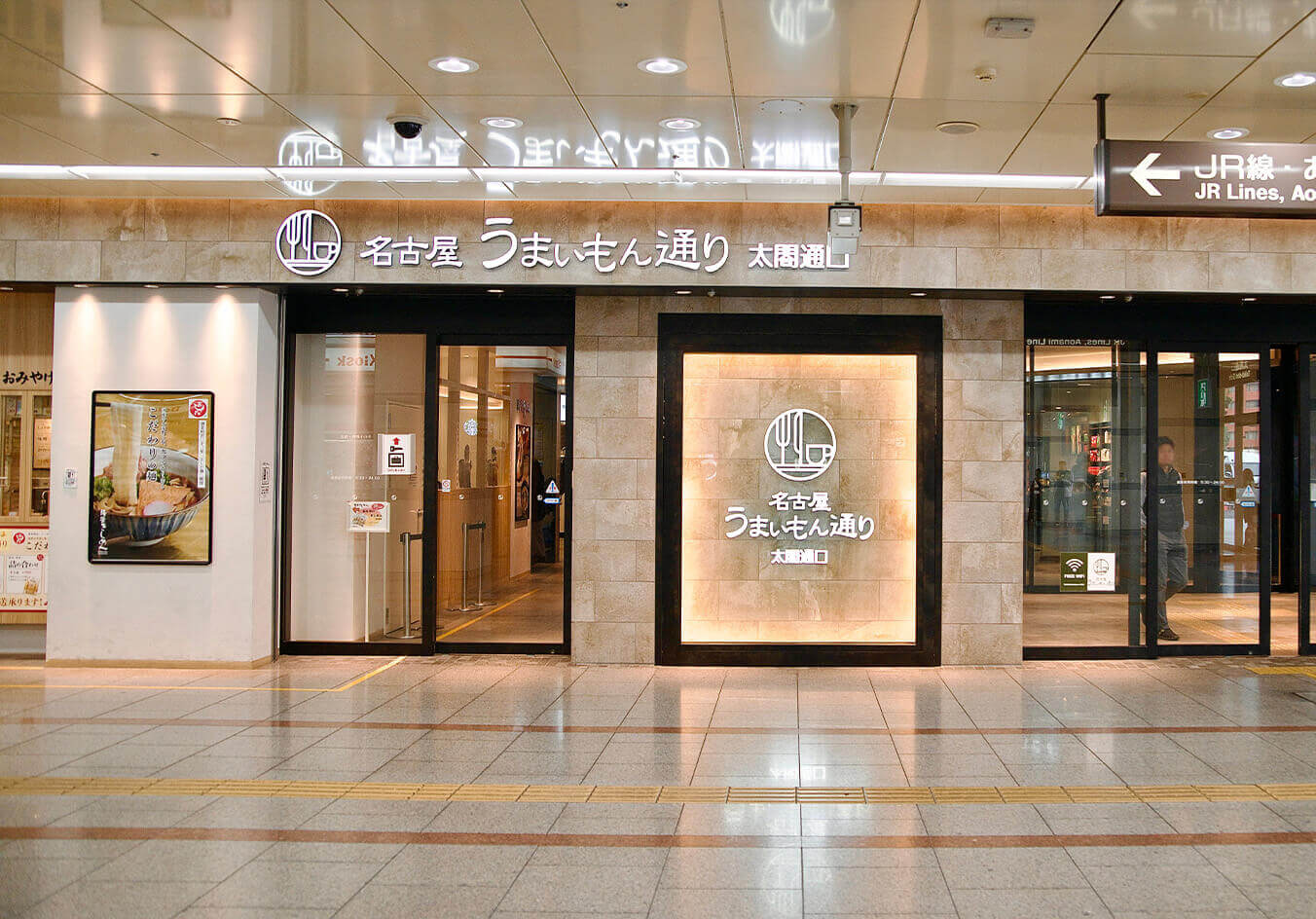 名古屋ステーション開発株式会社